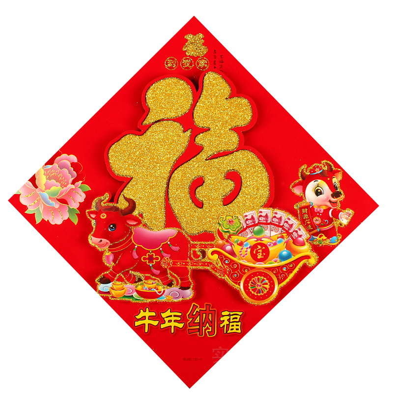 2021牛年立体福字生肖植绒门贴画烫金粉年画批发新年春节装饰用品