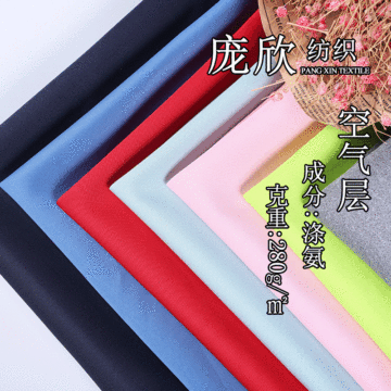 现货涤氨弹力空气层 素色针织健康布 运动服家纺玩具抱枕服装面料