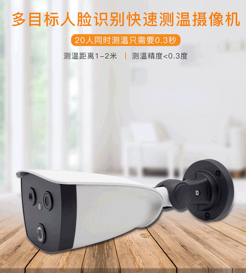 热成像摄像机测温摄像头ai人脸识别体温检测监控器thermal camera
