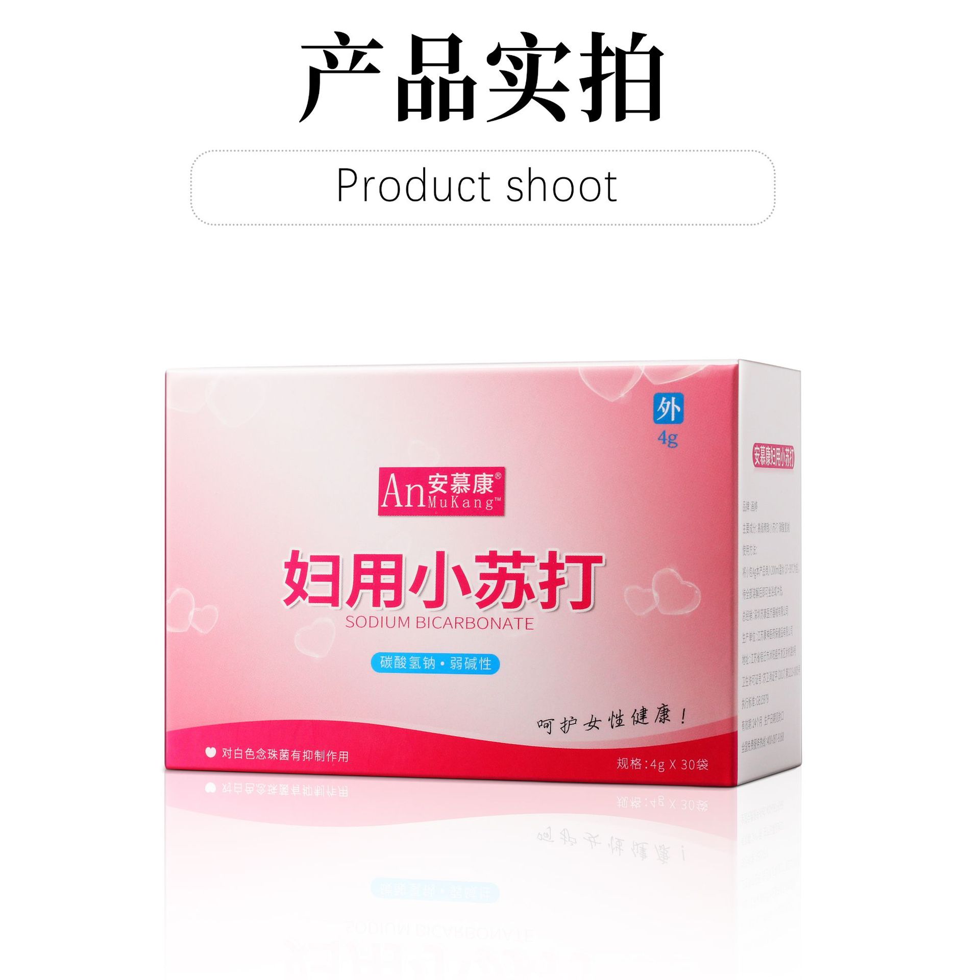 安慕康 妇用小苏打粉妇科碱性备孕私处洗液霉菌碳酸氢钠