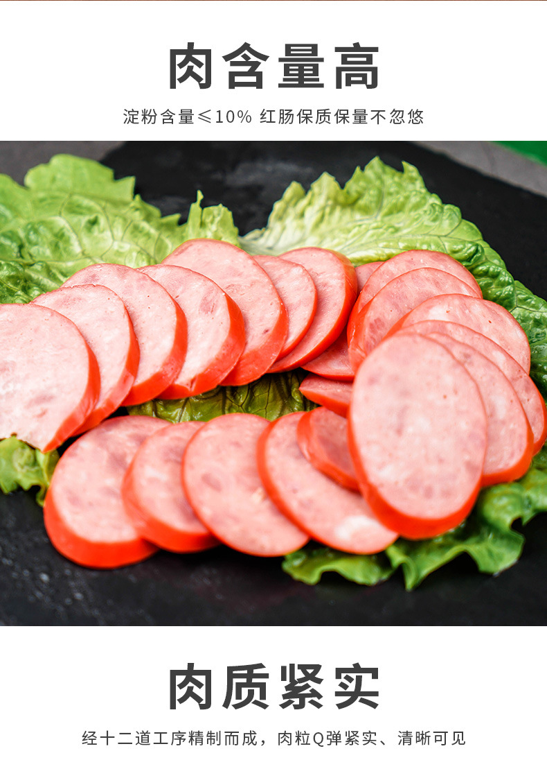 山林熟食大红肠 正宗上海红肠儿童早餐食品即食熟食火腿肠香肠