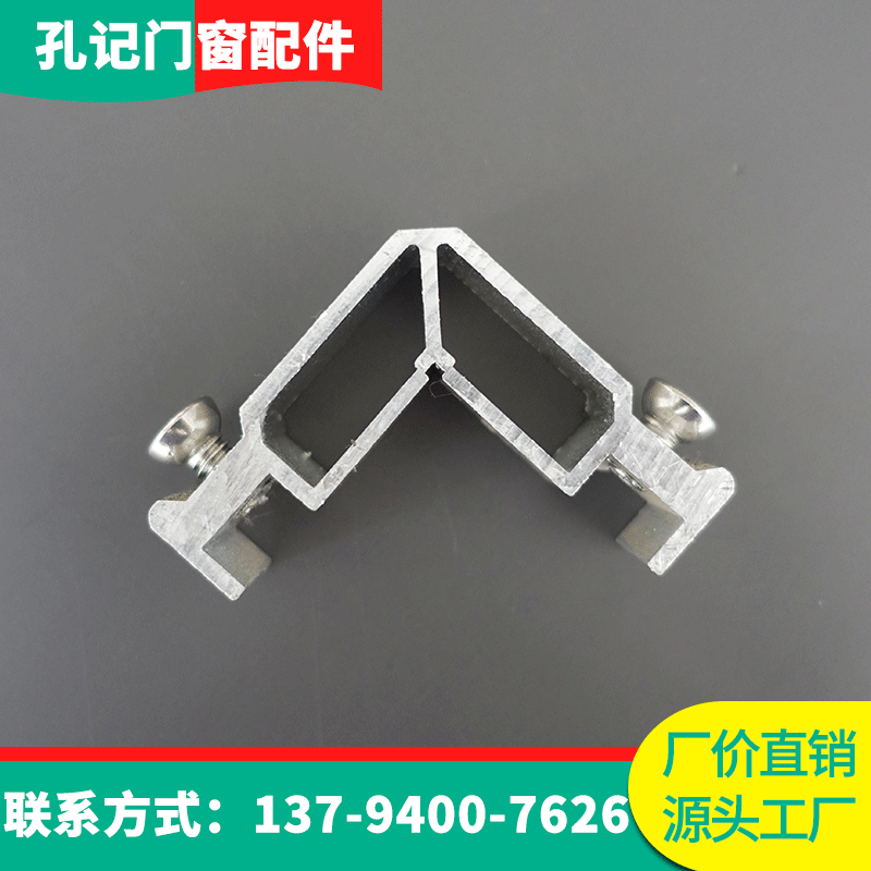 简易角码14.5*18.5 门窗异形反勾活动角码 推拉窗平开窗角码厂家