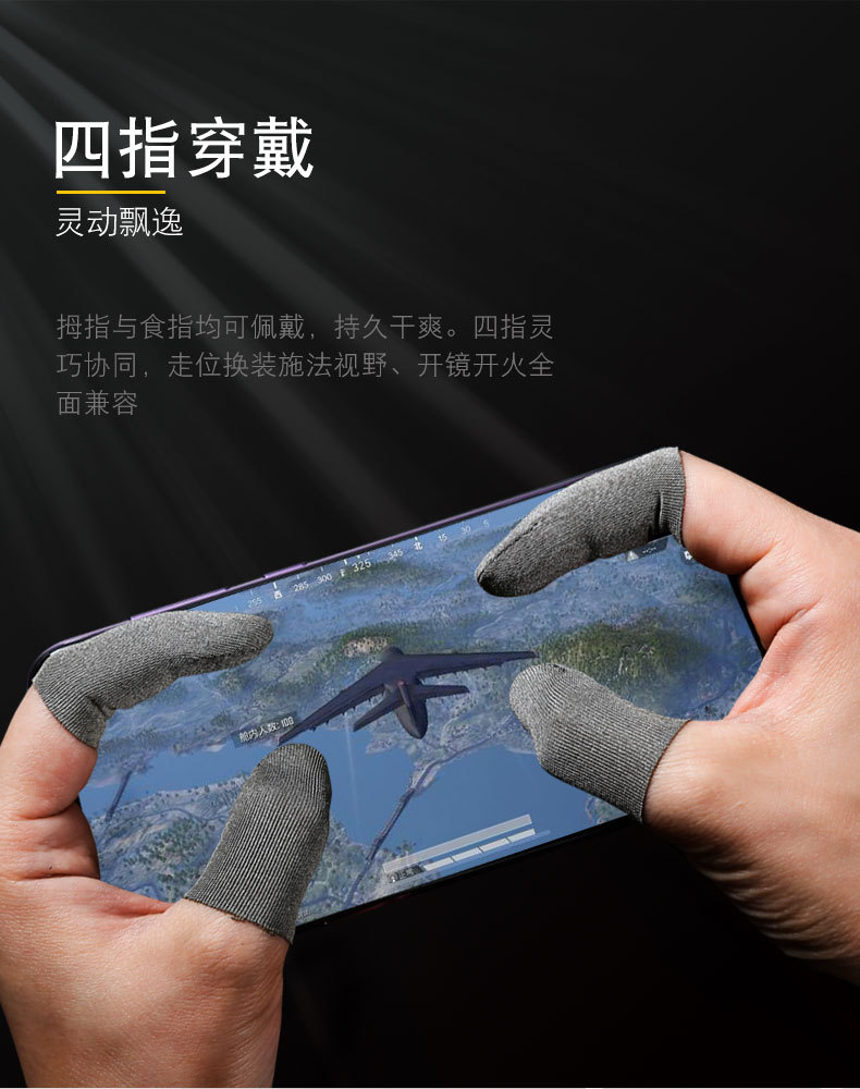 银纤维超薄款吃鸡手指套游戏指套走位神器透气手游指套防汗职业
