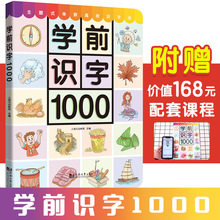 学前识字1000学字启蒙教材看图认字大王幼儿园早教书幼小衔接