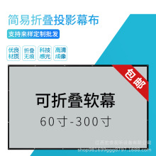 快阁 折叠电影幕布白软pvc正投背投金属户外家用便携投影软幕布