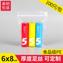 现货pe自封袋 6*8透明密封袋封口袋批发塑封袋塑料分装自封袋子