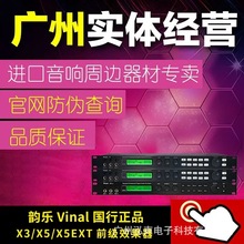 Vinal韵乐X3 X5 X5EXT前级效果器国行正品影音卡拉OK设备全新原装