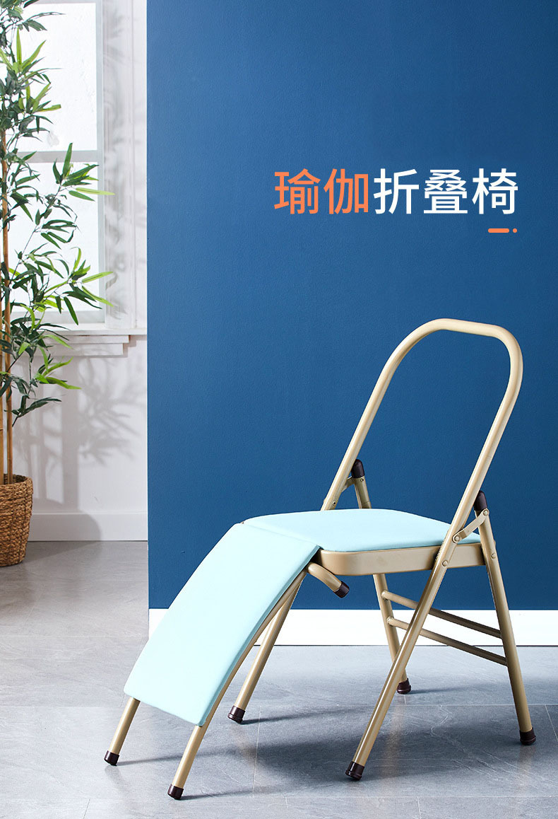 加粗加厚瑜伽折叠椅艾扬格椅瑜伽带腰托椅瑜伽辅助椅瑜珈凳