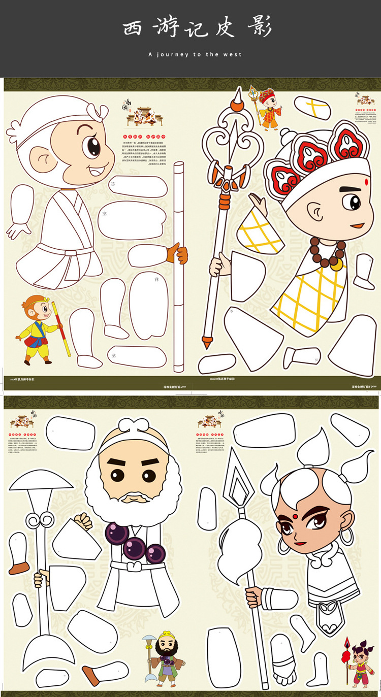 幼儿园手工制作皮影戏道具diy西游记皮影人物 传统手工工艺品玩具
