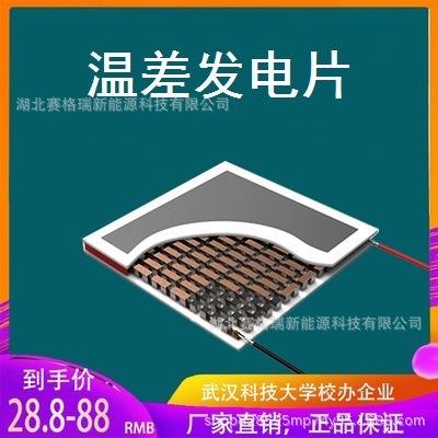 厂家直供半导体温差发电芯片teg塞贝克效应热电效应无源器件19913