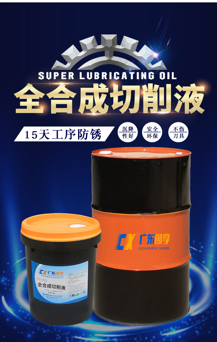 现货直供水基全合成切削液金属加工精磨液通用型水溶性绿色切削液