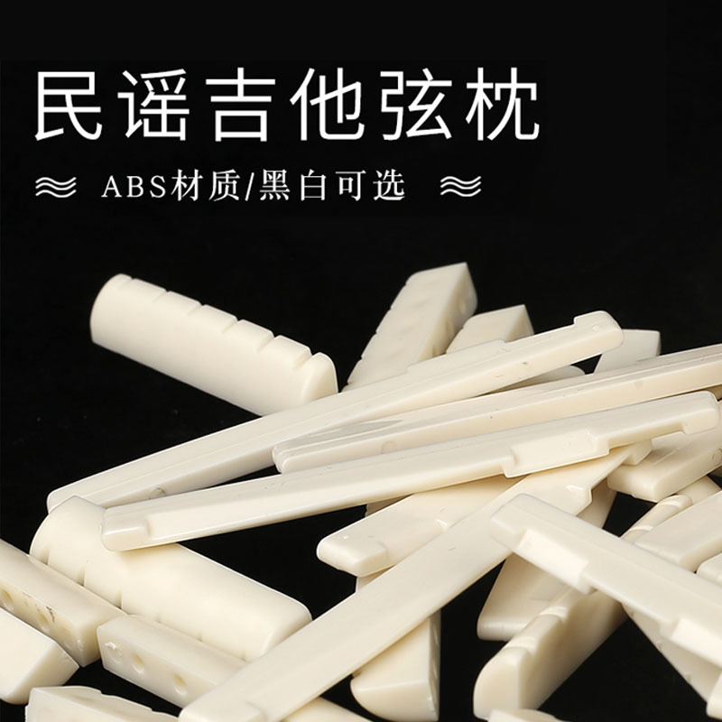 吉他配件批发 木吉他上下枕 民谣吉他上琴枕下琴桥 吉他通用弦枕