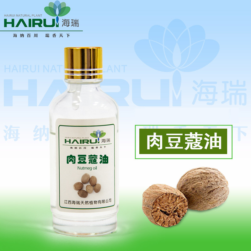 【厂家供应】 肉豆蔻油/小豆蔻油nutmeg oil植物提取 物美价廉