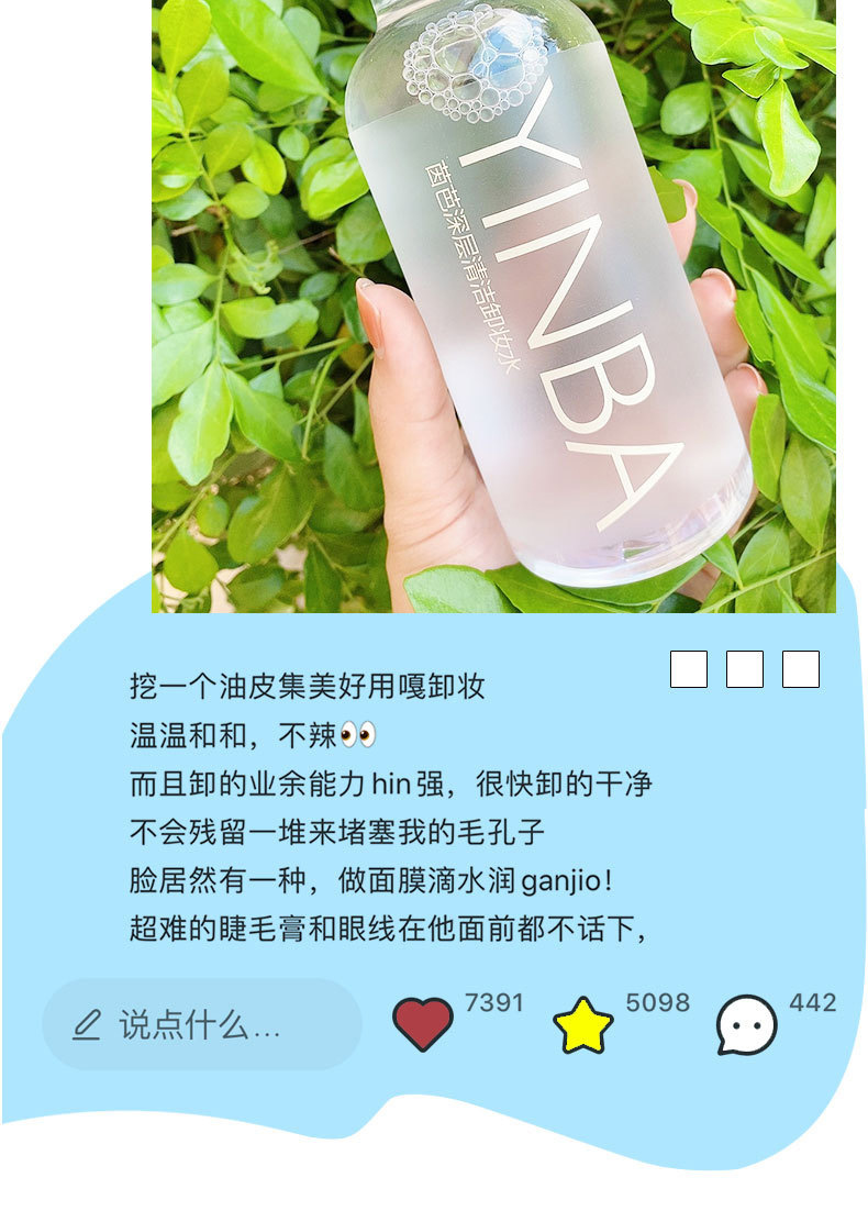 yinba茵芭深层清洁卸妆水 328ml氨基酸温和不紧绷净颜卸妆液