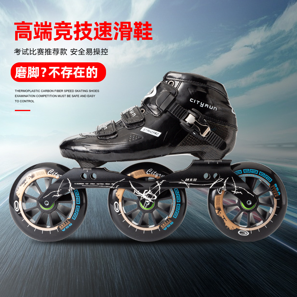 工厂直销cityrun成人专业速滑鞋儿童碳纤维竞速鞋大三轮轮滑鞋125
