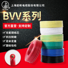 上海起帆电缆BVV系列单芯0.75/1/2.5/1.5平方家装电线硬套护线