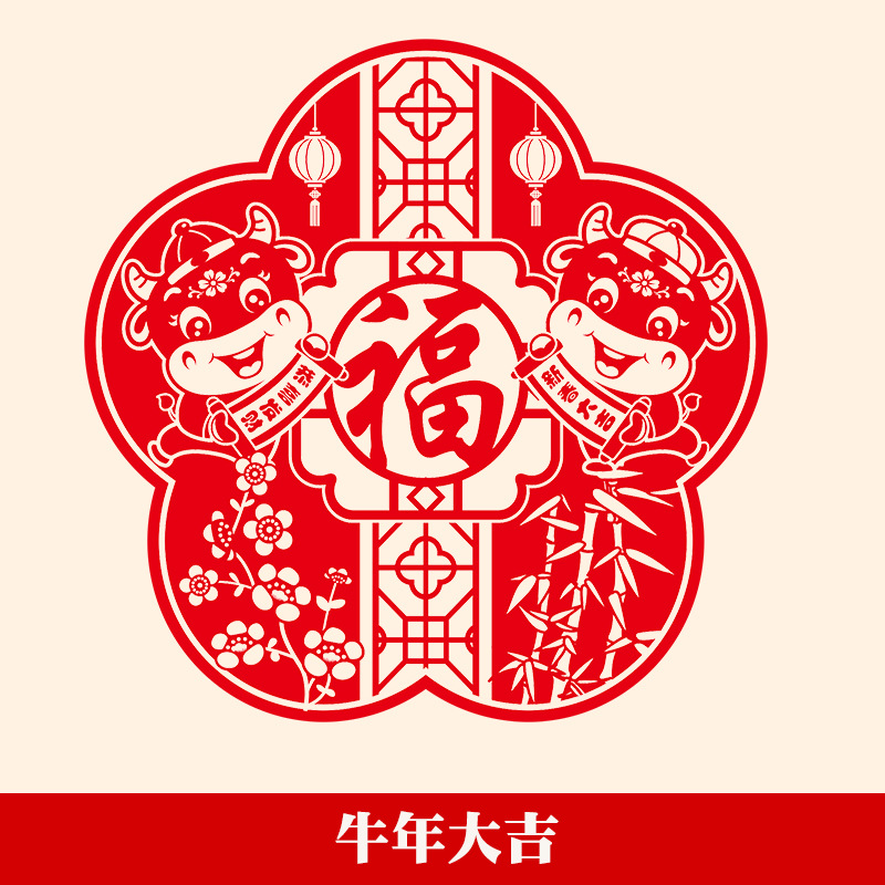 2021牛年福字门贴静电窗花贴纸玻璃墙贴春节新年过年装饰布置批发