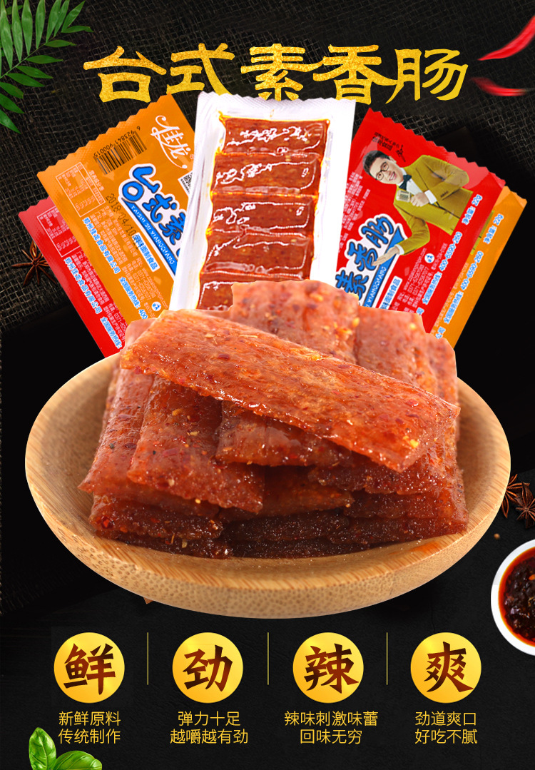 佳龙辣条台式素香肠8090怀旧儿时麻辣零食休闲小吃辣片20g包批发