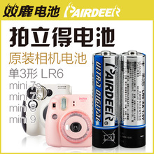 Pairdeer富士拍立得相机电池双鹿单3形LR6 5号mini7c/7s/ mini8/9