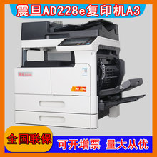 震旦AD228e数码黑白复合机A3多功能双面网络复印扫描输稿器一体机