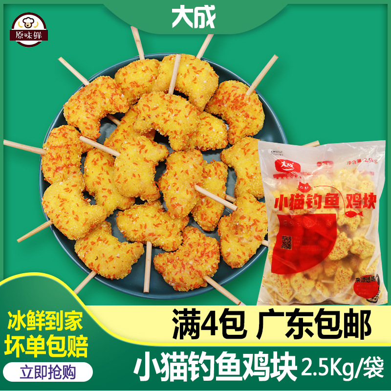 大成小猫钓鱼鸡块冷冻半成品麦乐鸡块炸鸡块商用油炸小吃2.5kg/包