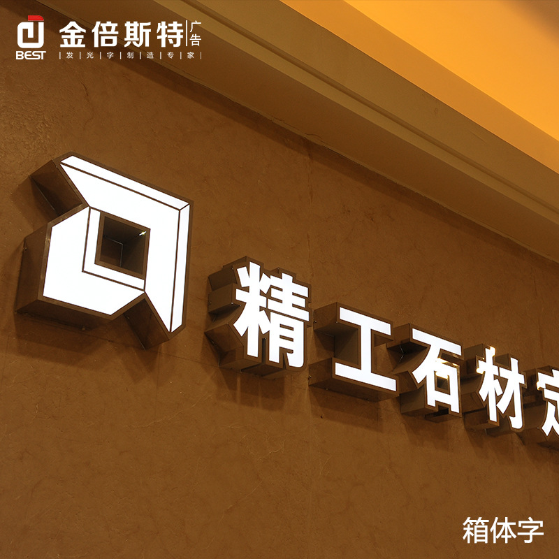 定做不锈钢门头招牌箱体字 led亚克力平面发光广告字不锈钢箱体字