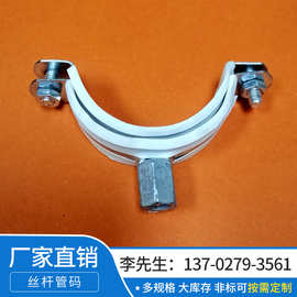 镀锌丝杆包胶管码批发螺母吊码螺杆管箍挂卡吊箍吊卡高架桥排水管