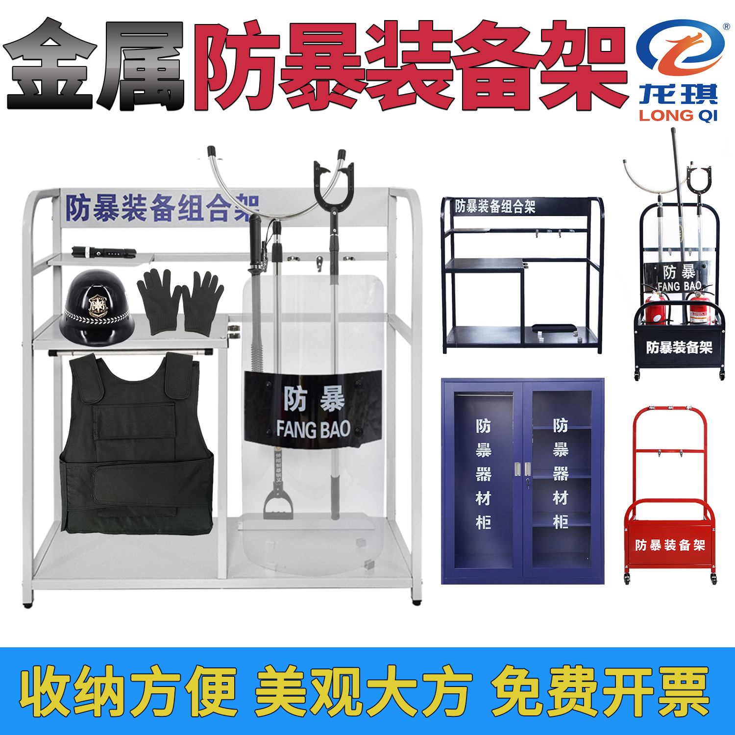 防暴装备架保安棍支架防爆盾牌钢叉校园安保用品展示装备柜器材架