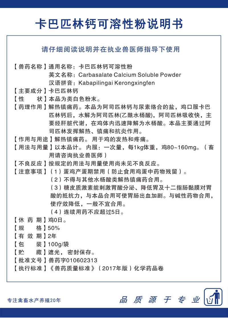 卡巴匹林钙可溶性粉禽畜用鸡用鸭用鹅用兔用水产用饲料添加剂
