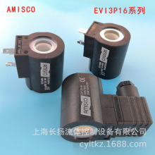 AMISCO插装阀线圈EVI3P16DC24V26VAC230VRAC220V中联吊车液压阀