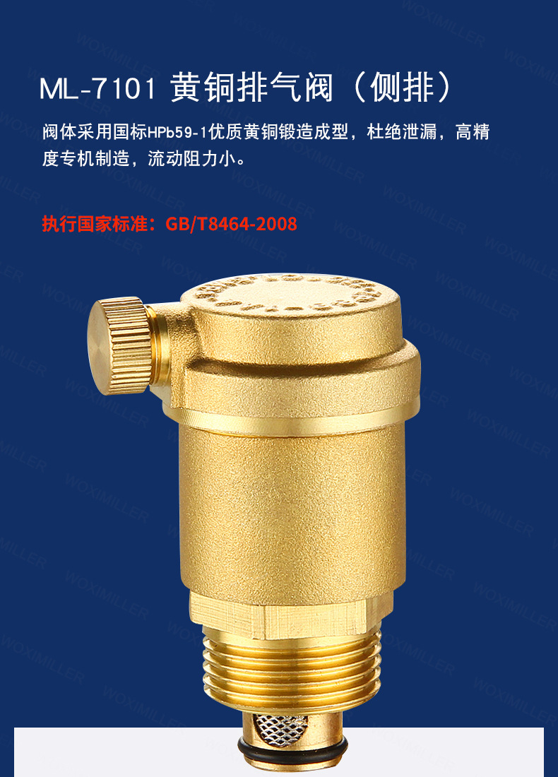 黄铜自动单向排气阀 丝扣太阳能水暖快速专用侧排阀米勒源头工厂