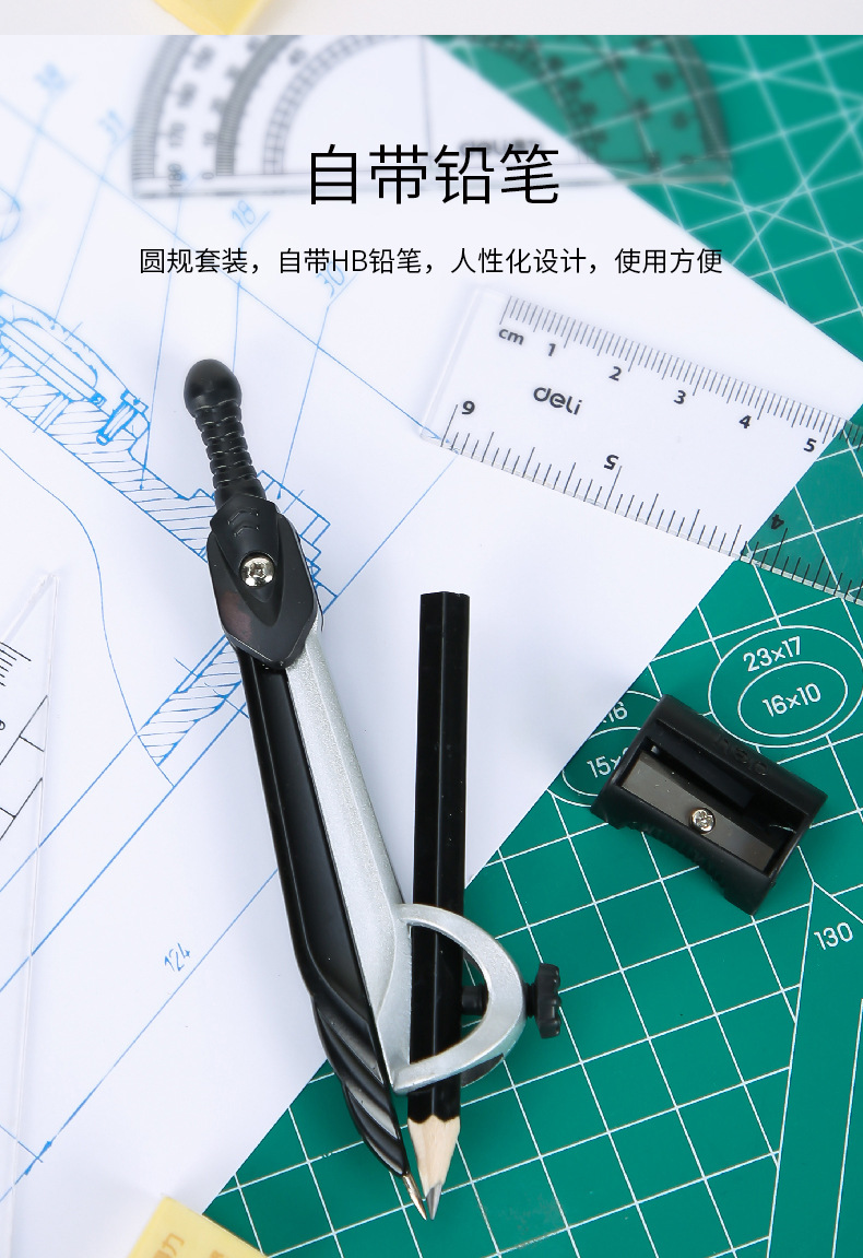 得力文具72151圆规尺子七件套考试工程技术圆规绘图圆规工具套装
