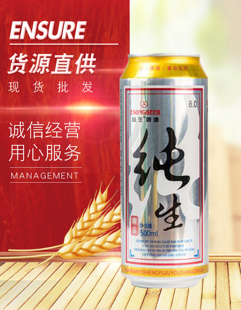 啤酒 罐装特价啤酒批发益生纯生啤酒500ml*9瓶批发 纯生啤酒