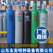山东永安钢瓶40升氧气瓶混合气瓶厂家直供/10L/5L