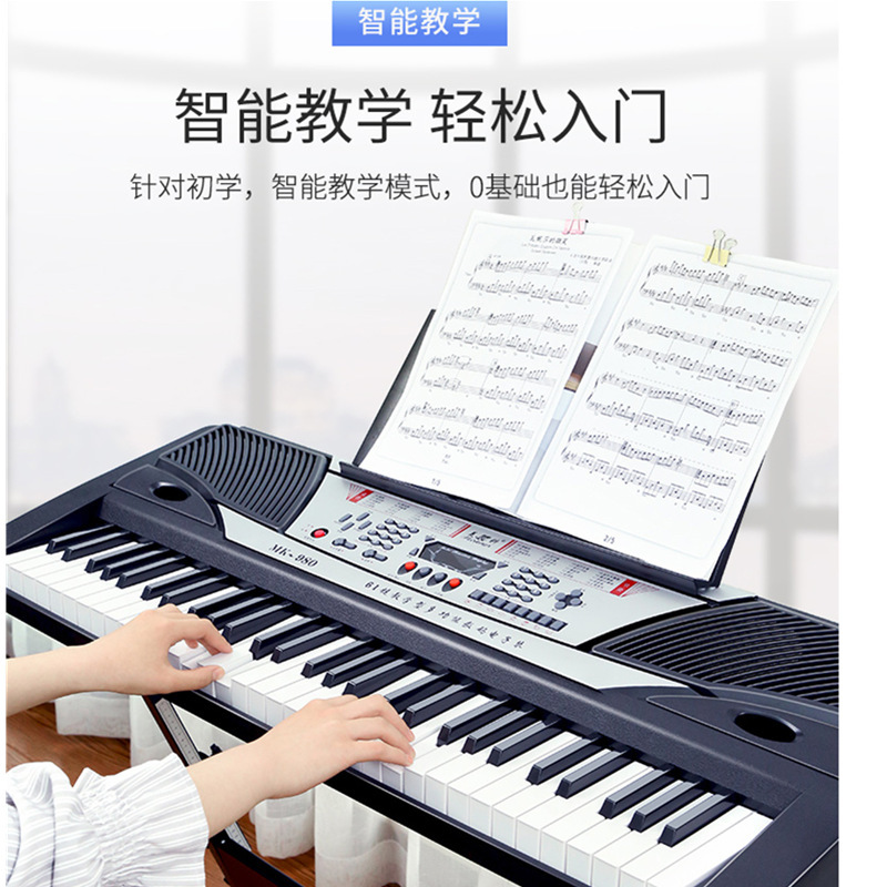 美科电子琴mk-980成人儿童初学入门幼师成年音乐教学琴61键电子琴