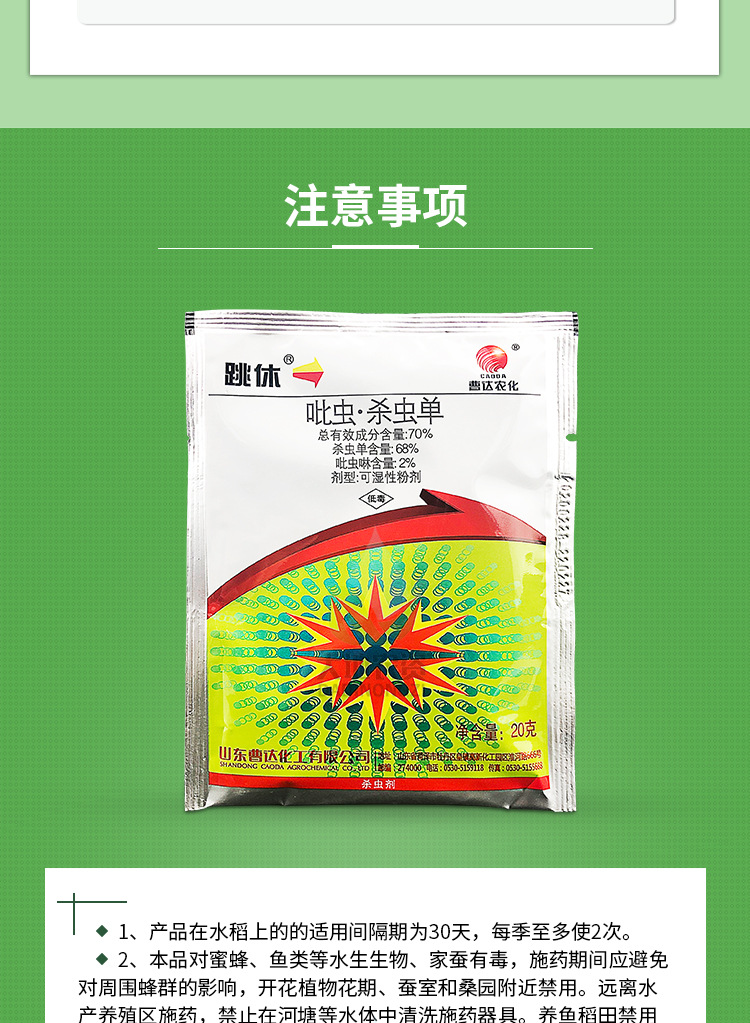 曹达农化跳休吡虫啉杀虫单水稻稻飞虱卷叶螟二化螟杀虫剂农药