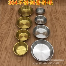 304不锈钢酱料碟韩式酱油碟 小吃篮配套酱料杯碟番茄杯碟调料味碟