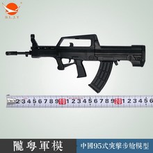 1:3中国95式步枪DIY模型摆件吃鸡金属枪配件可拆卸组装不可发射