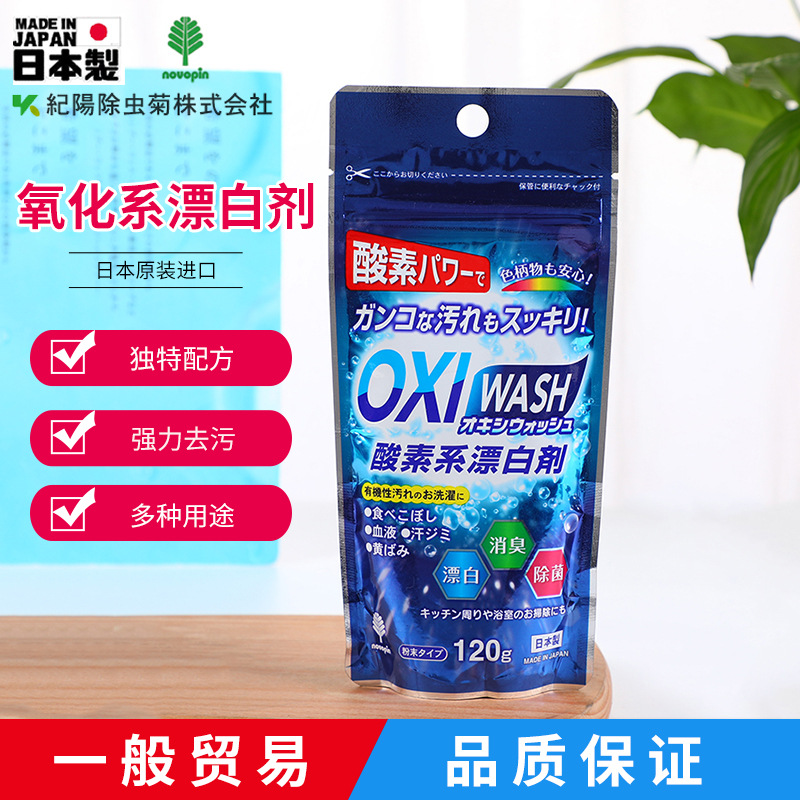 日本进口小久保oxi酸素系漂白剂消臭去黄有氧洗多用途清洁剂120g