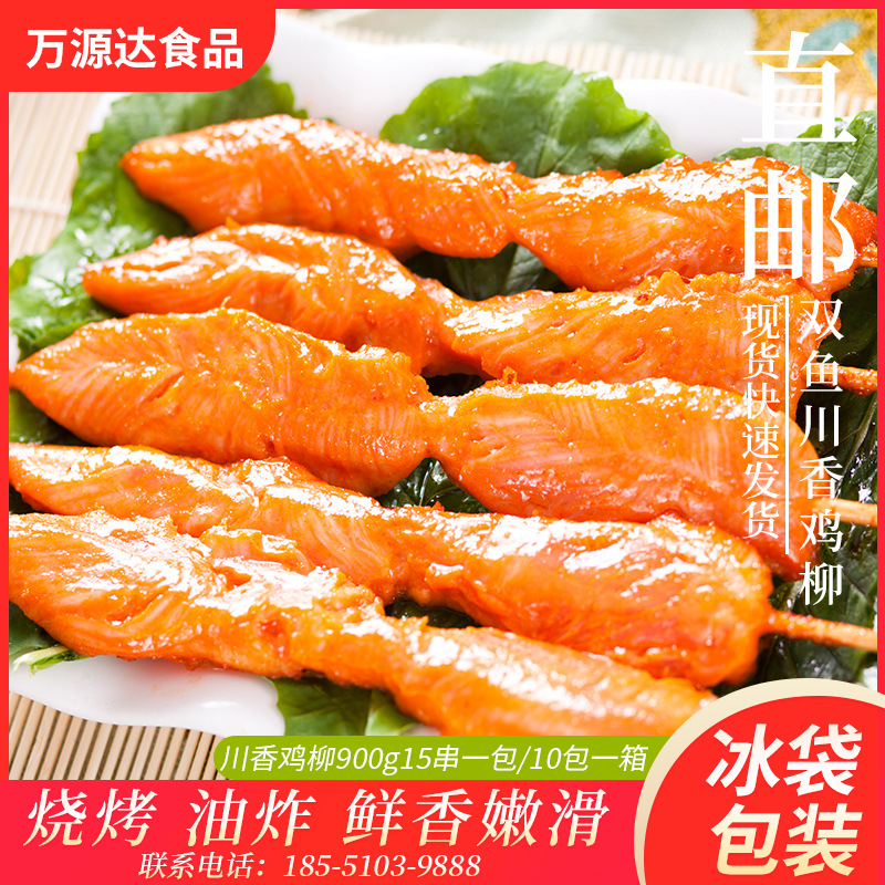 莲冠川香双鱼串900g15串/10包双鸡柳烧烤油炸冷冻鸡肉小吃半成品