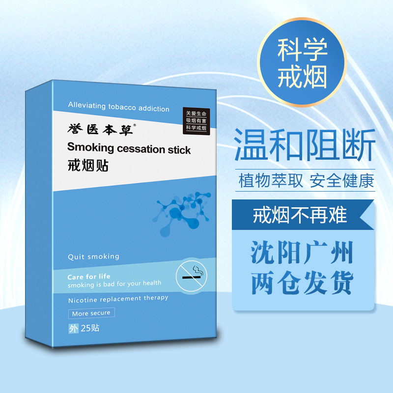 誉芙美戒烟贴尼古丁贴戒烟产品控烟贴片戒烟糖替烟控烟贴戒烟灵