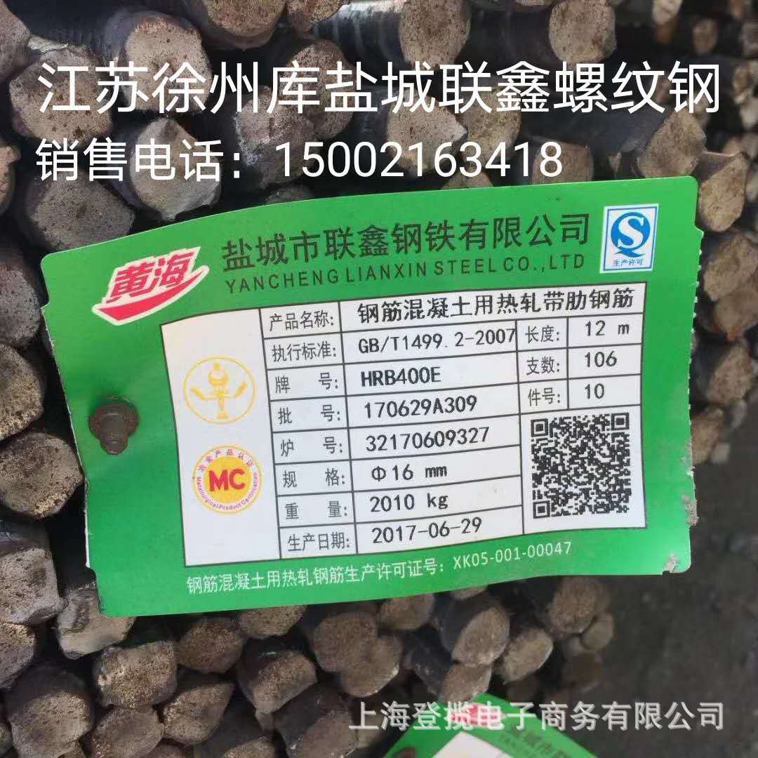 江苏徐州盐城联鑫hrb400三级建筑螺纹钢筋盘螺线材精轧螺纹钢