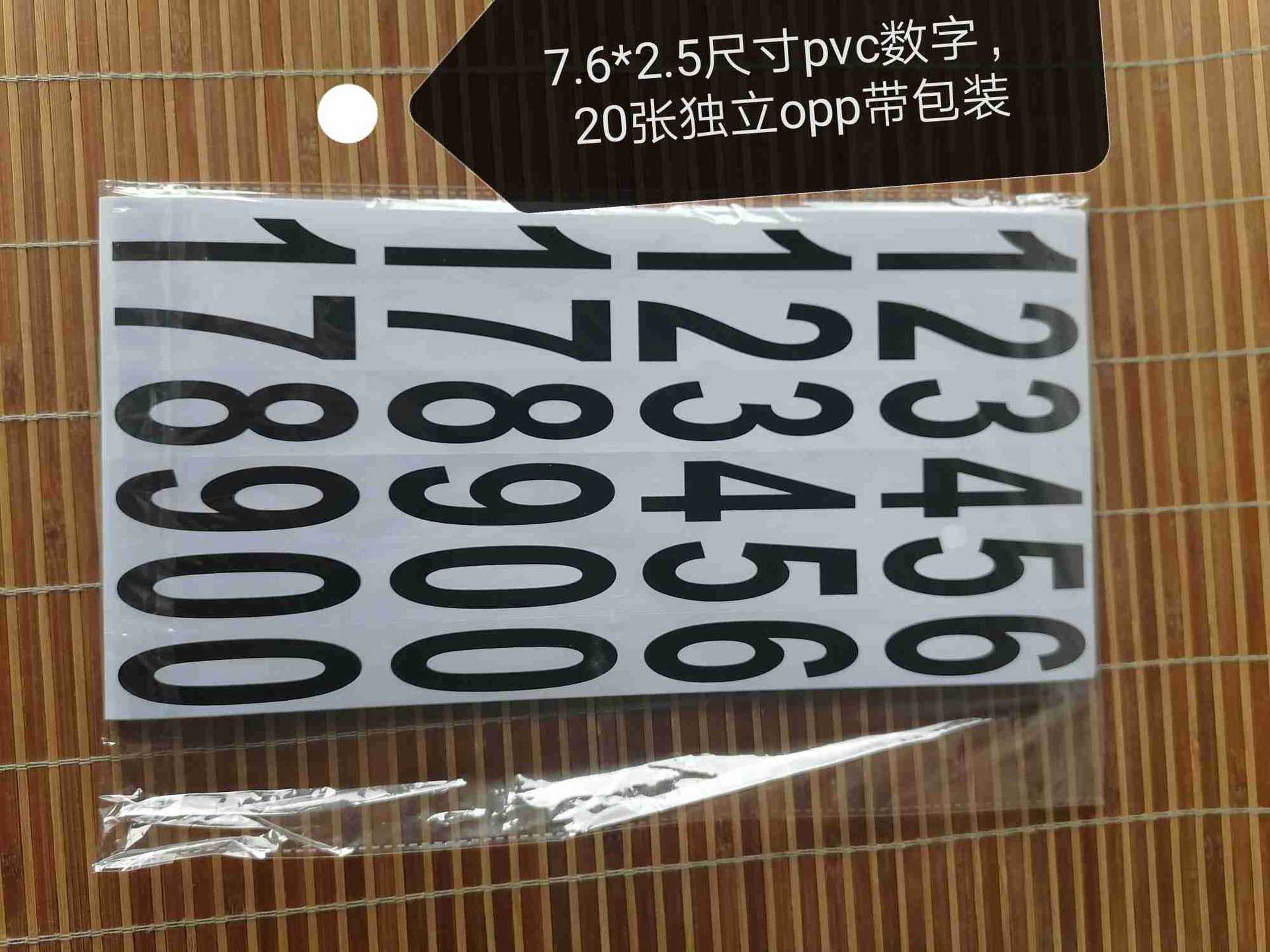 定制销售亚马逊pvc数字号码贴7.6*2.54亚马逊外贸四方贴纸-阿里巴巴