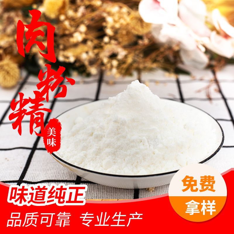 肉粉精粉猪肉食用食品浓缩调味料包子猪肉零食小吃商用调味料