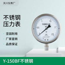Y-150BF全不锈钢压力表 耐高温压力表 1.6MPa 2.5MPa锅炉压力表