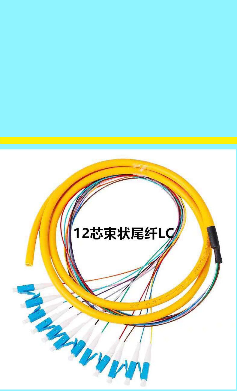 电信级12芯束状尾纤lc/upc1.5米单模尾纤odf熔纤盘一体化12色尾纤-阿