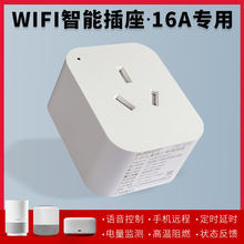 易微联/eWeLink 16A三孔计量wifi远程空调热水器无线定时智能插座