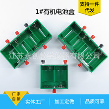 电池盒1号2节4节有机电池盒加厚整体初中物理教学电学实验器材永