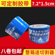 警示语胶带淘宝胶带加强透明米黄封箱胶 带蓝色警示语7.2宽1.5cm