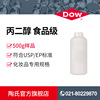 小包装 陶氏Dow 食品级1,2丙二醇 PG USP/EP 化妆护肤品 丙二醇